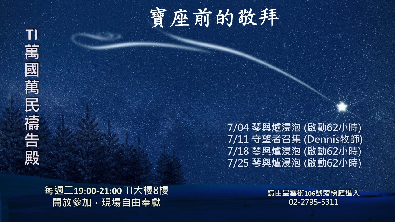 寶座 敬拜 代禱 守望 大內之光 TI禱告殿